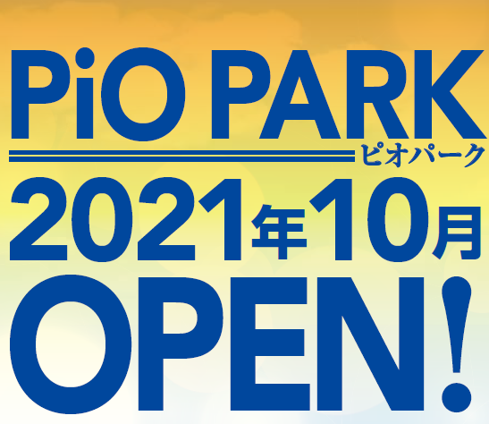 HANEDA×PiO交流空間「PiO PARK(ピオパーク)」がオープンしました！